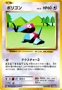 ポケモンカードゲーム ポリゴン（C） / ポケットモンスターカードゲーム 拡(中古品)