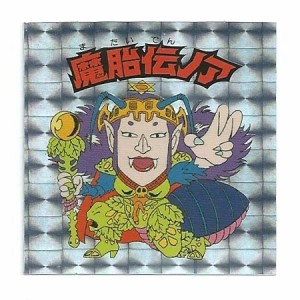 ビックリマン 20th ANNIVERSARY アンコール版 A-10 魔胎伝ノア(中古品)