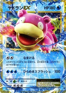 ポケモンカードゲーム ヤドランEX（プロモーション） / 20th Anniversary  (中古品)