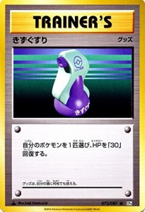 ポケモンカードゲーム きずぐすり（U） / ポケットモンスターカードゲーム (中古品)