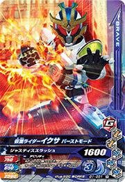 ガンバライジング/ガシャットヘンシン1弾/G1-031 仮面ライダーイクサ バー (中古品)