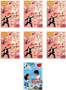 プロポーズ大作戦 TV版 + SP スペシャル [レンタル落ち] 全7巻セット [DVD (中古品)