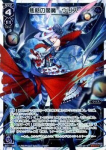 WIXOSS-ウィクロス-/WX11-006 焦熱の閻魔 ウリス　LR(中古品)