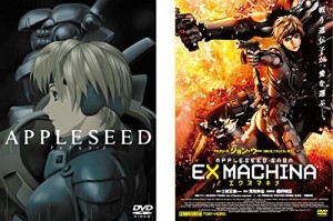 APPLESEED アップルシード、EX MACHINA エクスマキナ [レンタル落ち] 全2巻(中古品)