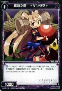 WIXOSS-ウィクロス-/WX15-110 異血之遊 †ケンダマ†　C(中古品)