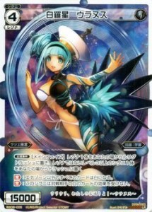 WIXOSS-ウィクロス-/WX08-005 白羅星 ウラヌス　LR(中古品)