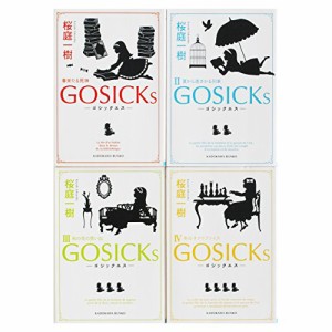GOSICKs 角川文庫全4巻セット(中古品)