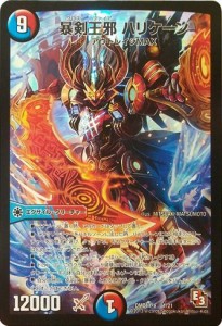 デュエルマスターズ/DMD-11/1/暴剣王邪 ハリケーン(中古品)