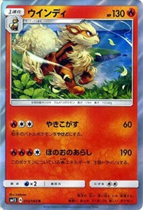 ポケモンカードゲーム サン&ムーン ウインディ（R） / コレクション サン（(中古品)