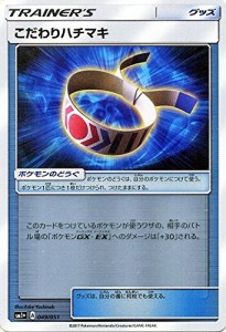 ポケモンカードゲーム サン&ムーン こだわりハチマキ / 強化拡張パック サ (中古品)