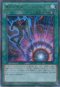 遊戯王OCG 滅びの呪文-デス・アルテマ パラレル仕様ウルトラレア 20AP-JP00(中古品)