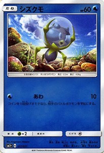 ポケモンカードゲーム サン&ムーン シズクモ / 強化拡張パック サン＆ムー (中古品)