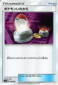 ポケモンカードゲーム サン&ムーン ポケモンいれかえ / スターターセット（(中古品)