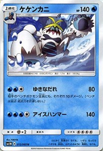 ポケモンカードゲーム サン&ムーン ケケンカニ / コレクション ムーン（PMS(中古品)