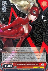 ヴァイスシュヴァルツ 怪盗団の演技派 ? 女優 杏 / PANTHER R ペルソナ5 P5(中古品)