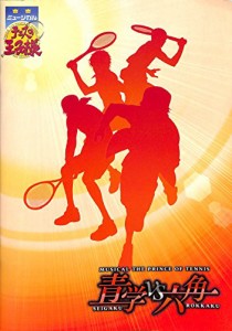 [舞台パンフレット]ミュージカル テニスの王子様 青学 vs 六角 / 小越勇輝 (中古品)