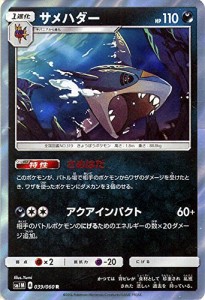 ポケモンカードゲーム サン&ムーン サメハダー（R） / コレクション ムーン(中古品)