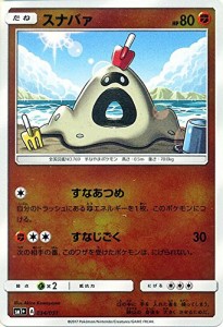 ポケモンカードゲーム サン&ムーン スナバァ / 強化拡張パック サン＆ムー (中古品)