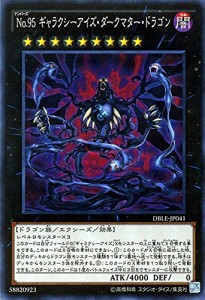 遊戯王 No.95 ギャラクシーアイズ・ダークマター・ドラゴン（ノーマルパラ (中古品)