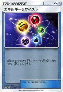 ポケモンカードゲーム サン&ムーン エネルギーリサイクル / 強化拡張パック(中古品)