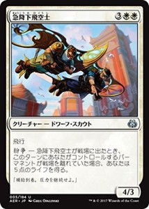 マジック：ザ・ギャザリング(MTG) 急降下飛空士（アンコモン） / 霊気紛争 (中古品)