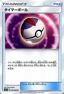 ポケモンカードゲーム サン&ムーン タイマーボール / コレクション サン（P(中古品)