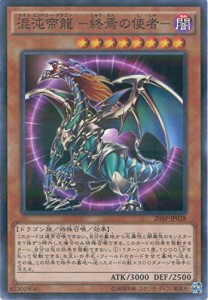 遊戯王OCG 混沌帝龍 終焉の使者 パラレル仕様 20AP-JP028-P 遊☆戯☆王ARC-(中古品)