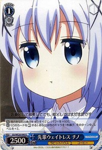 ヴァイスシュヴァルツ 先輩ウェイトレス チノ アンコモン GU/WE26-040-P+U (中古品)