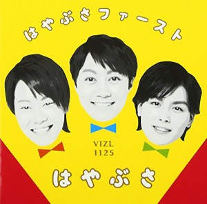 はやぶさファースト(初回限定盤)(DVD付)(中古品)