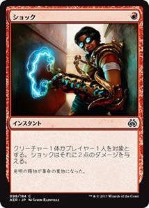 マジック：ザ・ギャザリング(MTG) ショック（コモン） / 霊気紛争（日本語 (中古品)