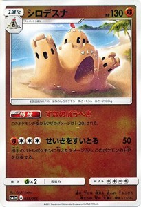 ポケモンカードゲーム サン&ムーン シロデスナ / 強化拡張パック サン＆ム (中古品)