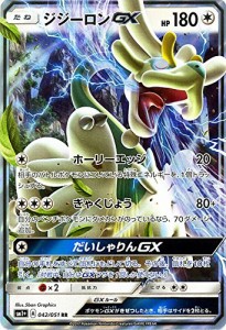 ポケモンカードゲーム サン&ムーン ジジーロンＧＸ（RR） / 強化拡張パック(中古品)