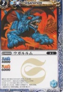 バトルスピリッツ/BS04-064 ウガルルム(中古品)