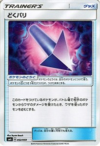 ポケモンカードゲーム サン&ムーン どくバリ / スターターセット（PMSMA）/(中古品)