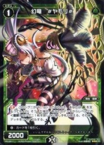 WIXOSS-ウィクロス-/PR-261　幻竜 ＃ヤモリ＃(中古品)