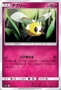 ポケモンカードゲーム サン&ムーン アブリー / コレクション サン（PMSM1S (中古品)