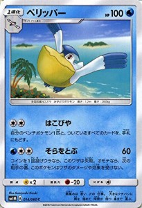 ポケモンカードゲーム サン&ムーン ペリッパー / コレクション ムーン（PMS(中古品)