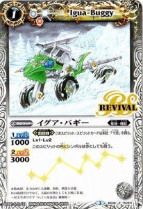 バトルスピリッツ/BS38-RV011イグア・バギー(中古品)