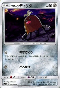 ポケモンカードゲーム サン&ムーン アローラ ディグダ / コレクション サン(中古品)