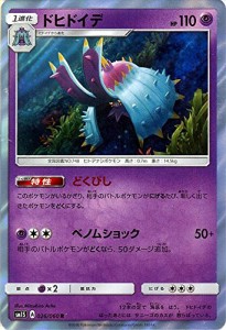 ポケモンカードゲーム サン&ムーン ドヒドイデ（R） / コレクション サン（(中古品)