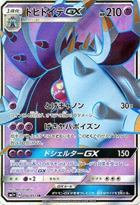 ポケモンカードゲーム サン&ムーン ドヒドイデＧＸ（SR） / 強化拡張パック(中古品)