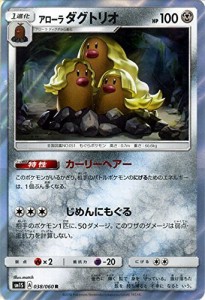 ポケモンカードゲーム サン&ムーン アローラ ダグトリオ（R） / コレクショ(中古品)