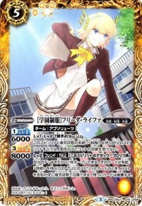 バトルスピリッツ/BSC28-015 ［学園制服］フリーダ・ライファ(中古品)