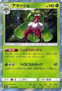 ポケモンカードゲーム サン&ムーン アマージョ（R） / コレクション サン（(中古品)