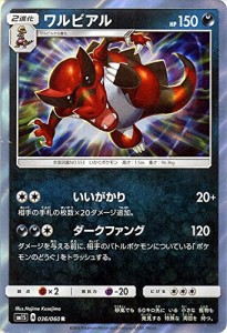 ポケモンカードゲーム サン&ムーン ワルビアル（R） / コレクション サン（(中古品)