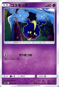 ポケモンカードゲーム サン&ムーン コスモッグ / コレクション サン（PMSM1(中古品)