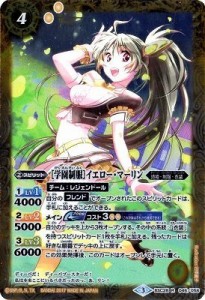 バトルスピリッツ/BSC28-046 ［学園制服］イエロー・マーリン R(中古品)