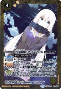 バトルスピリッツ/BSC28-011 ［学園制服］リゼ・クロムウェル R(中古品)