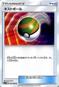 ポケモンカードゲーム サン&ムーン ネストボール / コレクション ムーン（P(中古品)