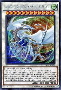 遊戯王OCG コズミック・ブレイザー・ドラゴン パラレル仕様シークレットレ (中古品)